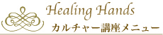 カルチャー講座