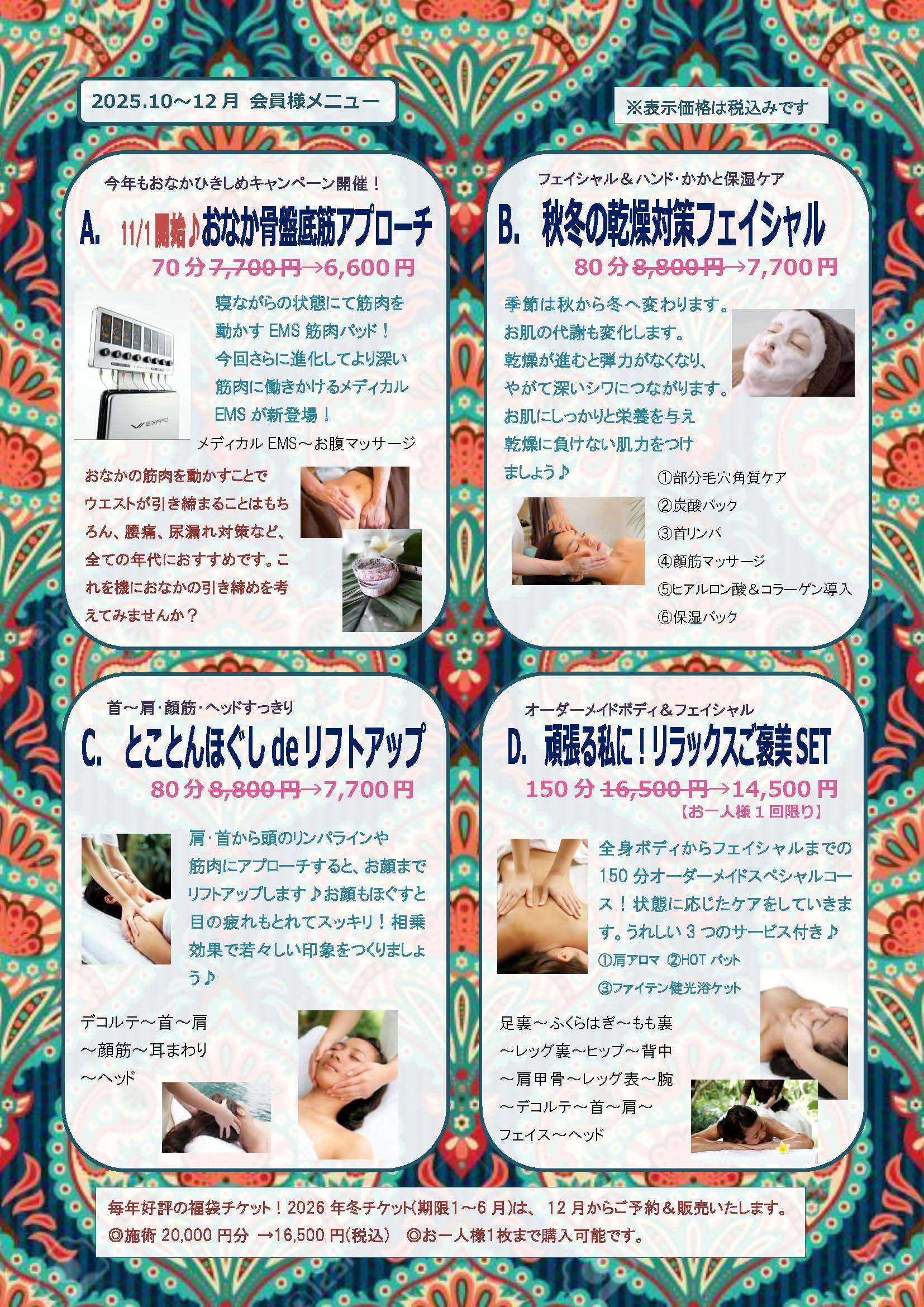 会員様特典10月-12月