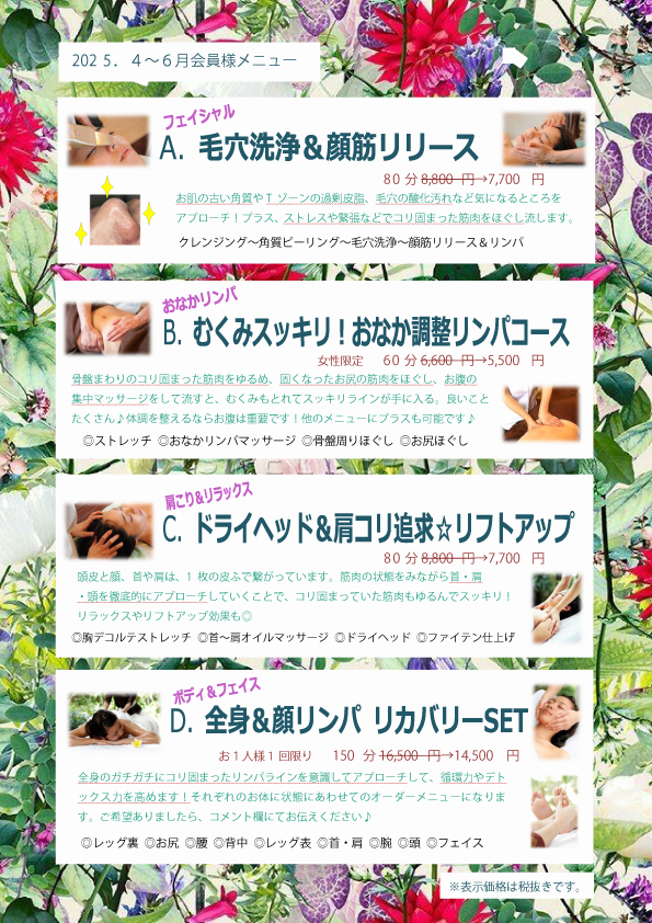 会員様特典4月-6月