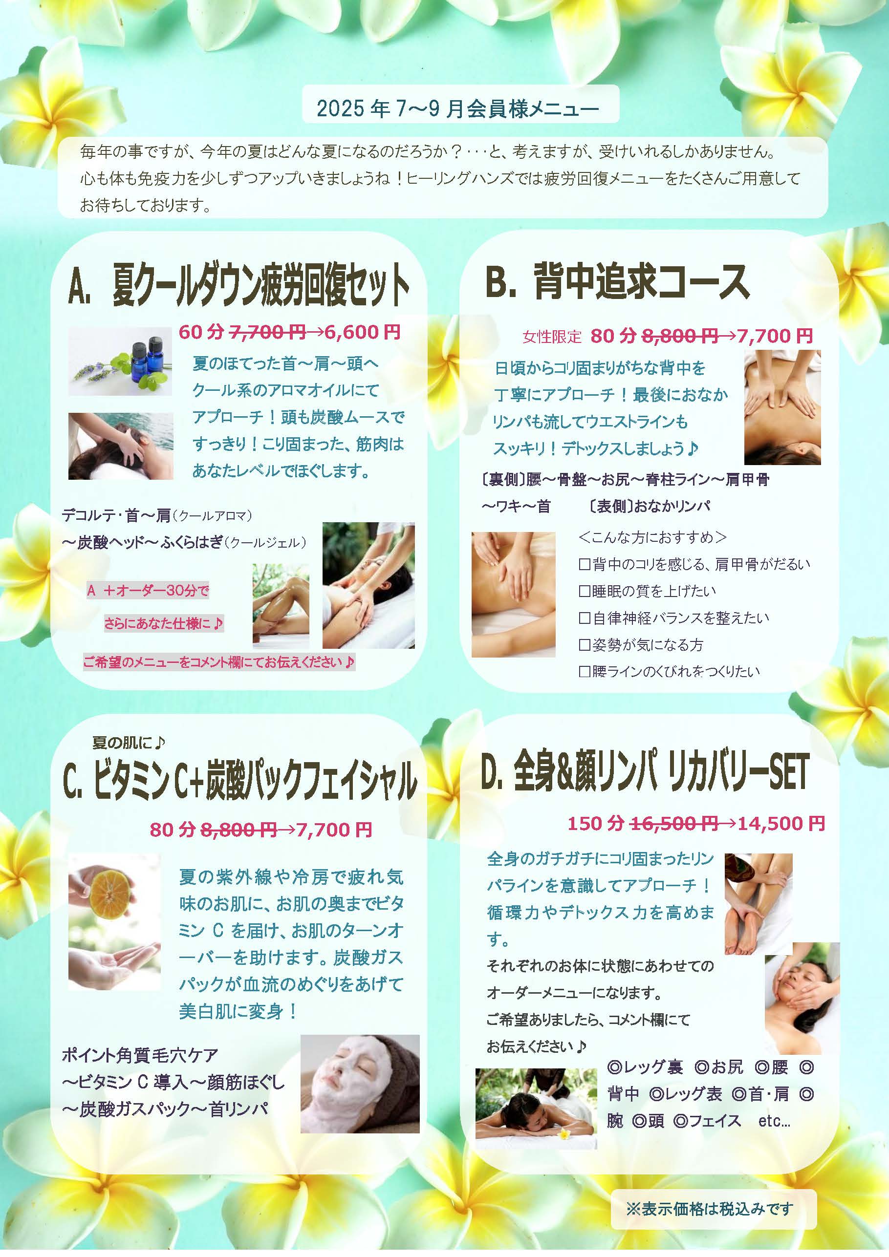 会員様特典7月-9月