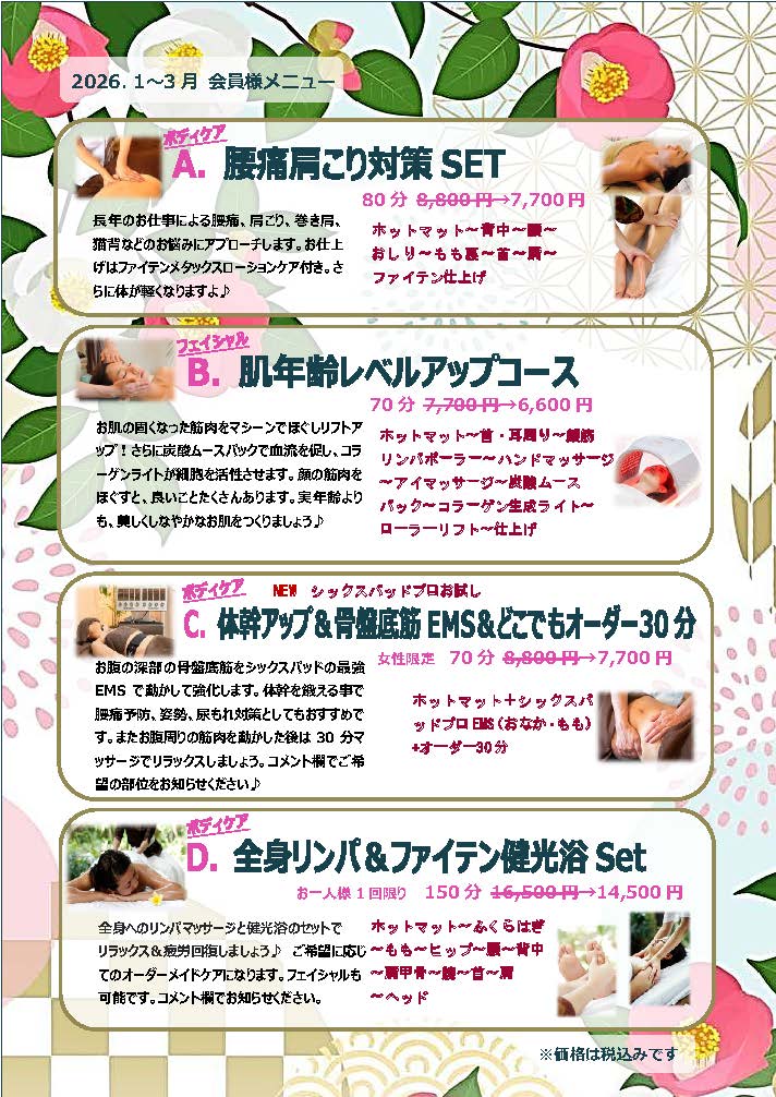 会員様メニュー1～3月分